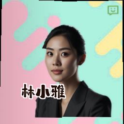 林小雅